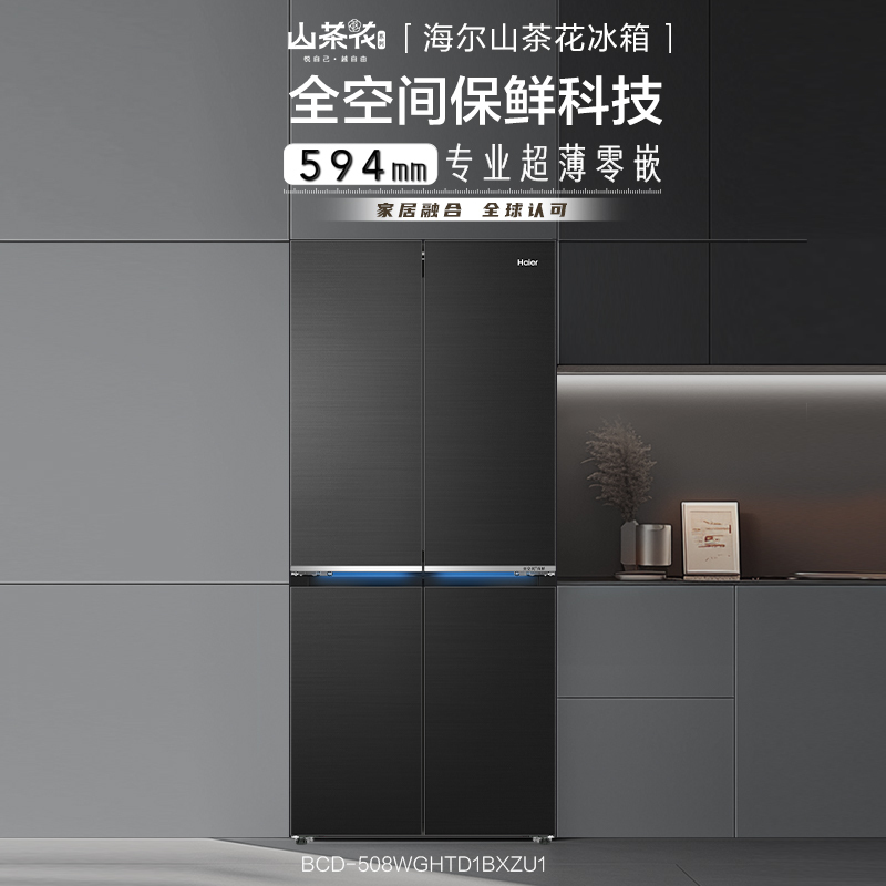 海尔(Haier)508升十字门超薄冰箱 全空间保鲜 阻氧干湿分储BCD-508WGHTD1BXZU1高清大图