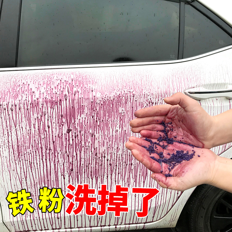[补贴10%]铁粉去除剂汽车外清洗漆面氧化层除铁锈剂强力白色强力去污去黄点高清大图