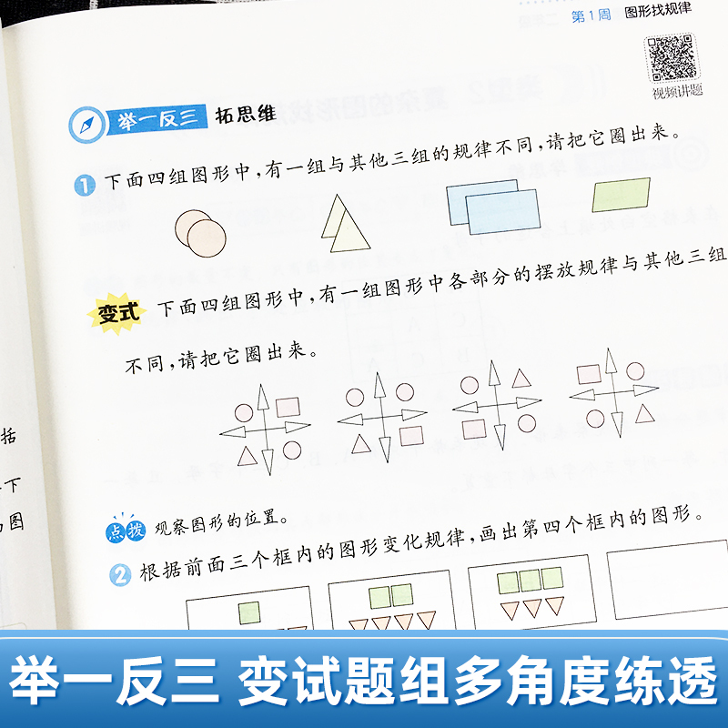 一本·数学思维训练 小学三年级 [正版]2023新版一本数学思维训练一年级二年级三年级四五六年级上册下册小学奥数举一反三