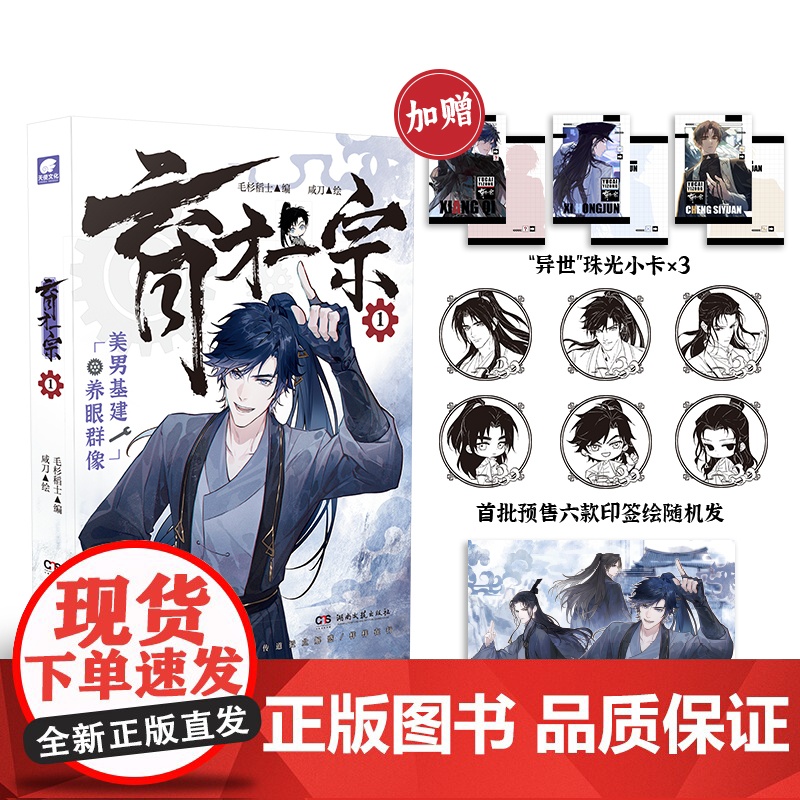 育才一宗漫画版1 赠当当专享“异世”珠光小卡x3高清大图