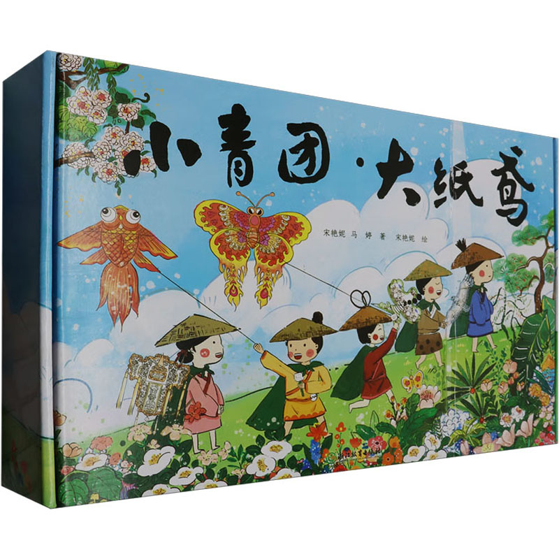 [M]小青团·大纸鸢-9787572269028高清大图