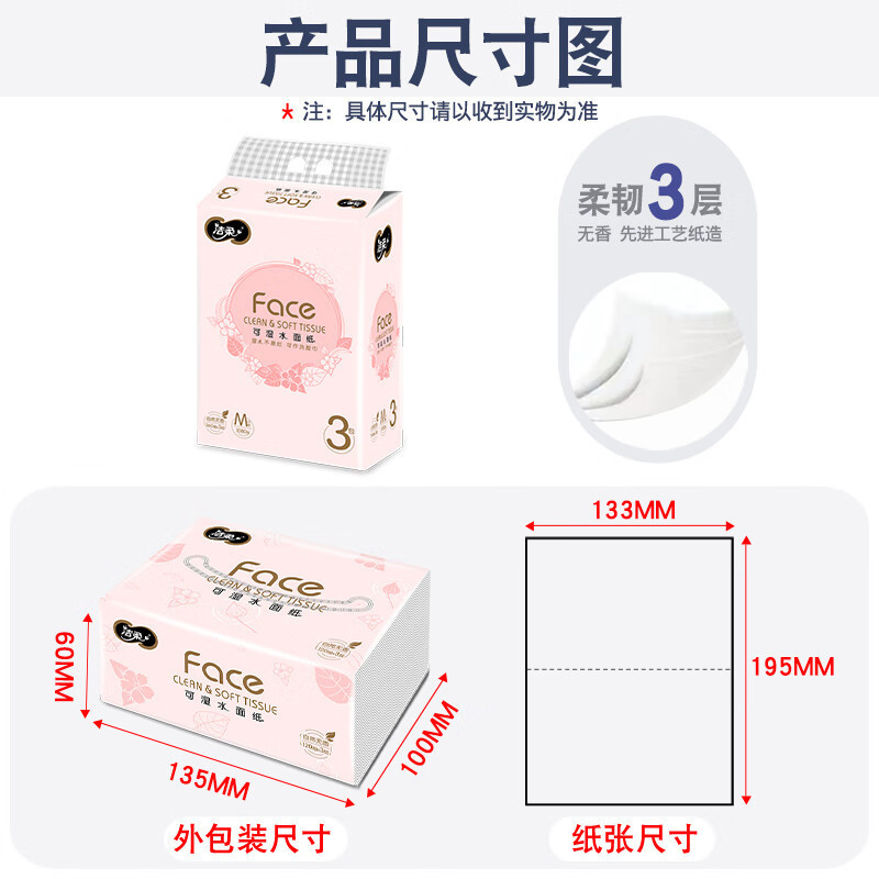 洁柔(C&S) 抽纸 粉Face 可湿水 3层120抽面巾纸*3包 无香 M号高清大图