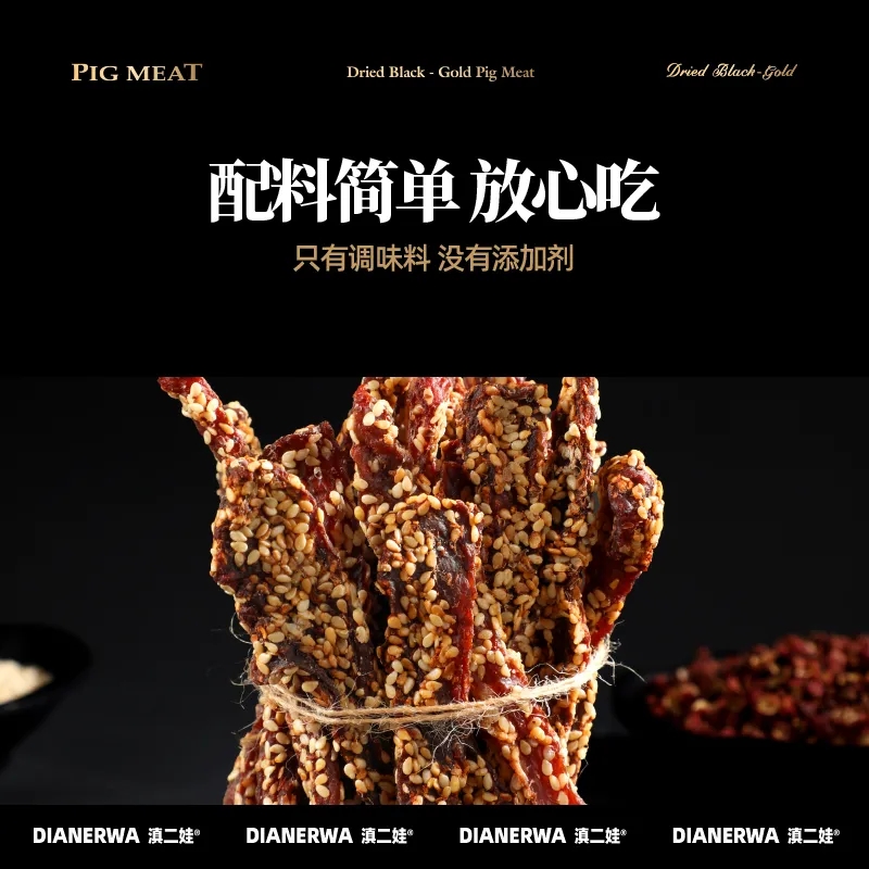 滇二娃云南特产芝麻黑金猪肉干巴五香麻辣风干猪肉条解馋肉类零食 90g*2包五香味高清大图