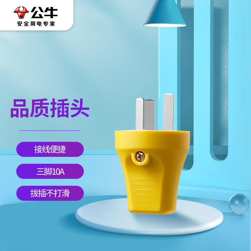 公牛(BULL)单相两极带接地可拆线插头 10A/摔不烂三扁脚插头/黄色 GNT-10S2(单位:个)
