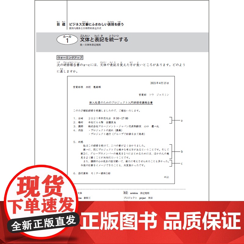 [外研社]日语商务公文写作高清大图