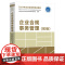 2024年企业合规师考试教材 企业合规事务管理 初级 中国法制出版社 9787521639186
