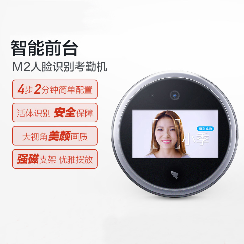 钉钉智能前台 M2人脸识别考勤机 面部识别打卡机刷脸人脸签到机 wifi打卡云考勤机多地多店可用打卡