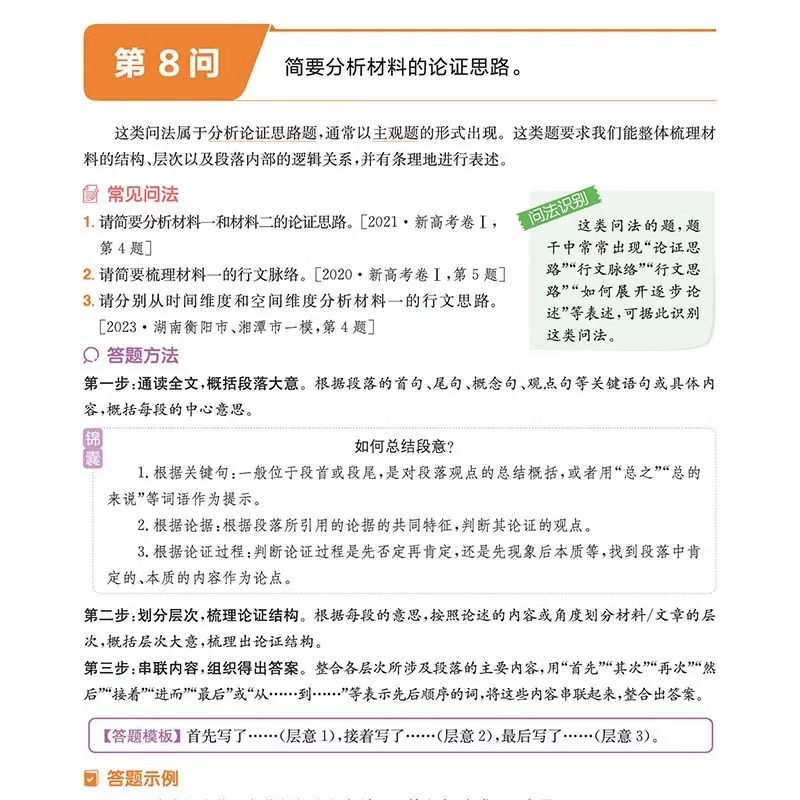 语文阅读答题方法+现代文阅读训练100篇(全2册) 高中通用 [正版]2024 语文阅读答题方法100问高中语文阅读理解