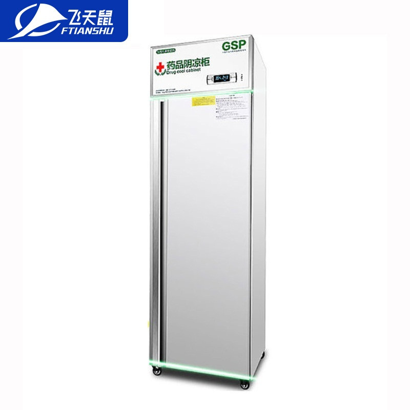 飞天鼠(FTIANSHU) 400L单门药品阴凉柜 医用柜药品冷藏柜GSP认证 立式冰吧侧开门药房药品柜电脑控温冰吧