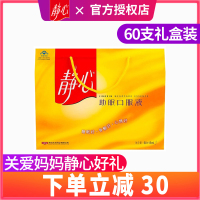 静心60支静心助眠改善睡眠口服液礼盒营养保健送妈妈长辈更年期礼品烦躁调理安神熬夜保健品守护妈妈睡眠