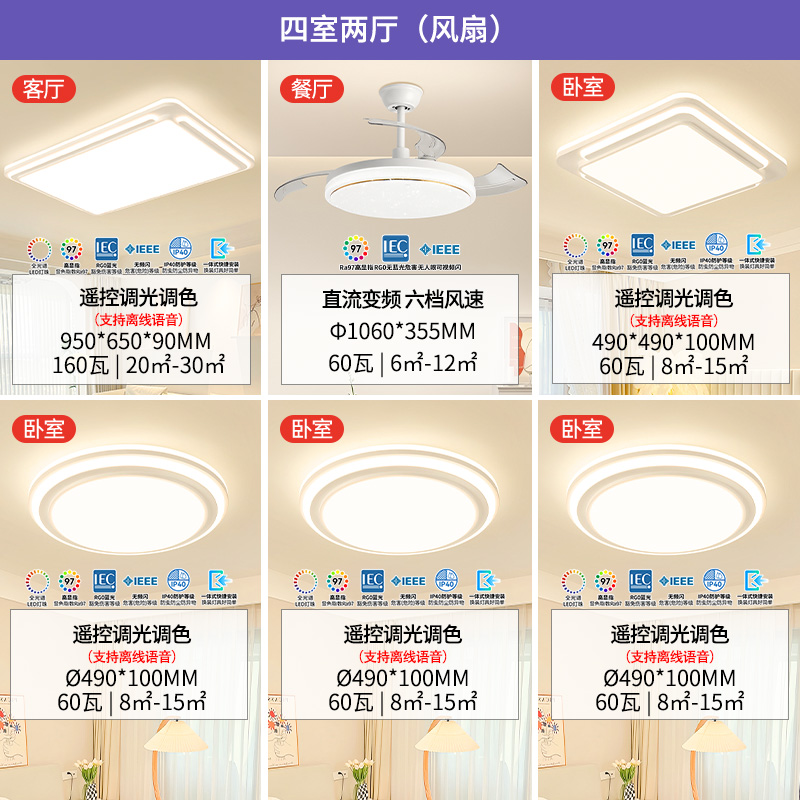 雷士照明吸顶灯2026新款主客厅灯智能卧室简约灯具全屋套餐白色 全光谱【光语白】4室2厅（风扇）
