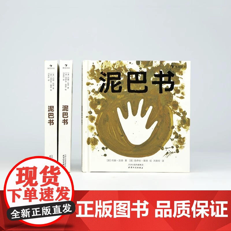 泥巴书精装硬壳小泥人益智启蒙幼 娱乐游戏指南绘本全彩图文泥巴书籍培养想象力0至3岁幼 娱乐泥巴游戏指南图画书籍浪花朵朵正高清大图