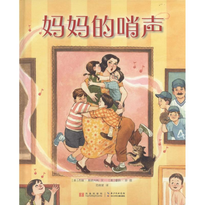 【M】妈妈的哨声-9787556036226