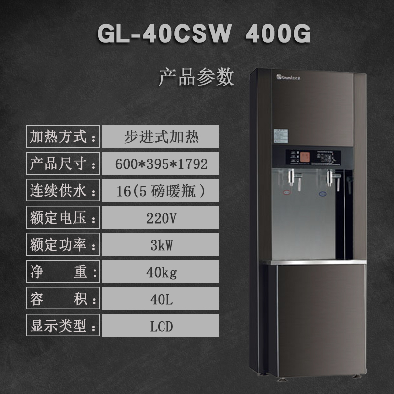 吉之美开水器商用饮水机直饮水商用步进式带爱惠浦5级RO反渗透净水钛金立式柜机 GL-40CSW冷热款(220V 3KW)