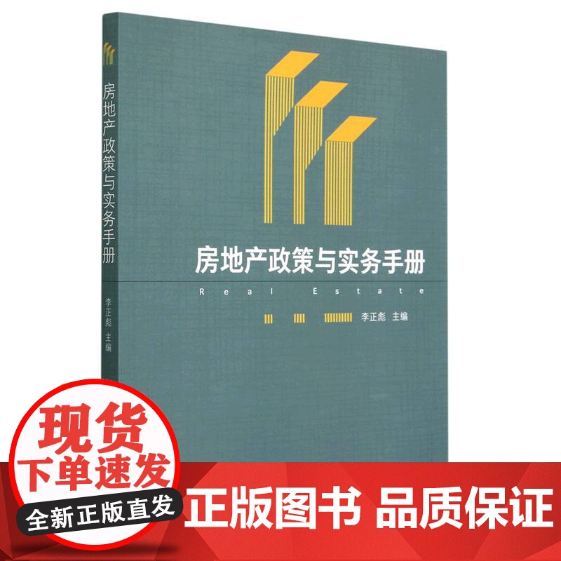 房地产政策与实务手册高清大图