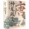 [M]神龙政变 重回大唐-9787205112028