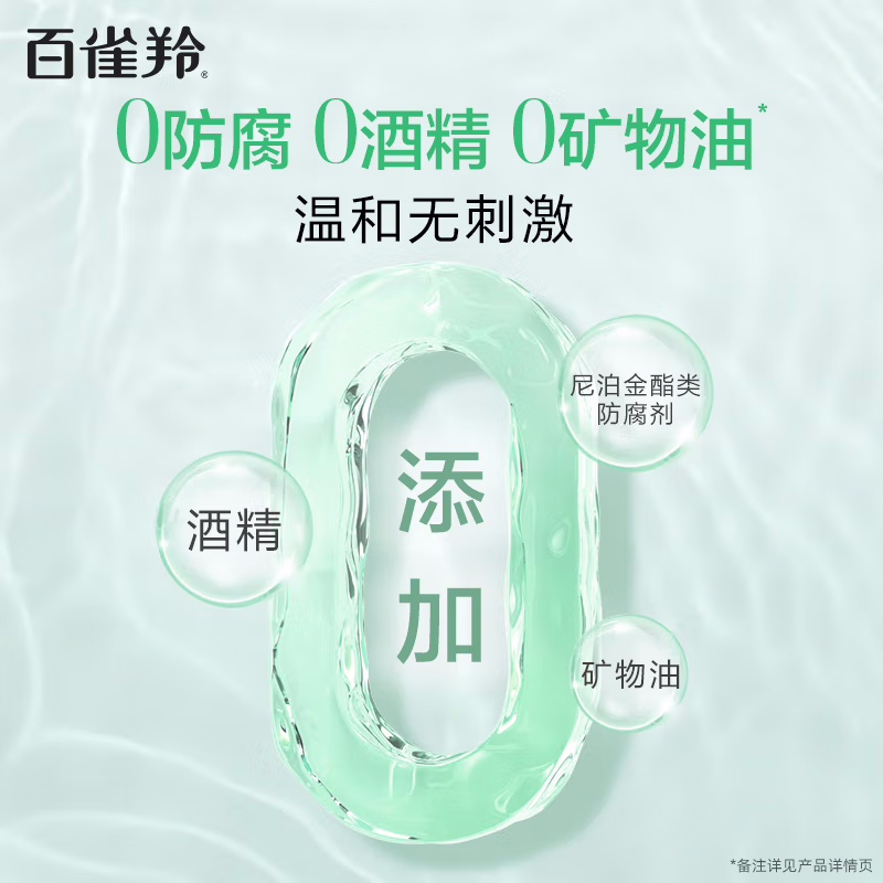 (PECHOIN)百雀羚爽肤水 焕颜莹润柔肤水100ml 保湿补水 新老款随机发高清大图