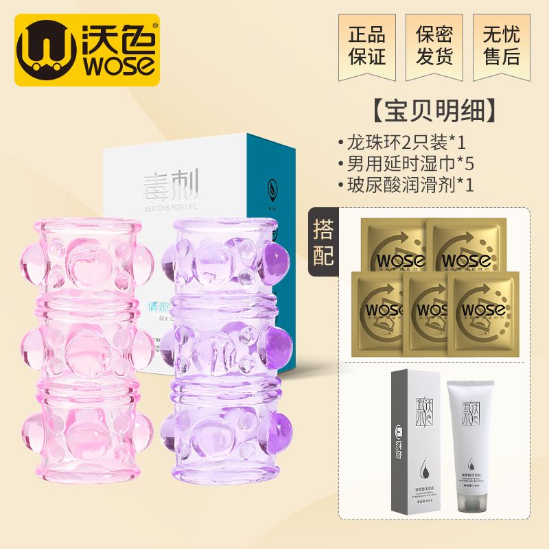 防射锁精环男用持久隐形性夫妻共用成人用品羊眼圈情趣坐莲套sm