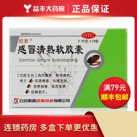 欧意感冒清热软胶囊 24粒