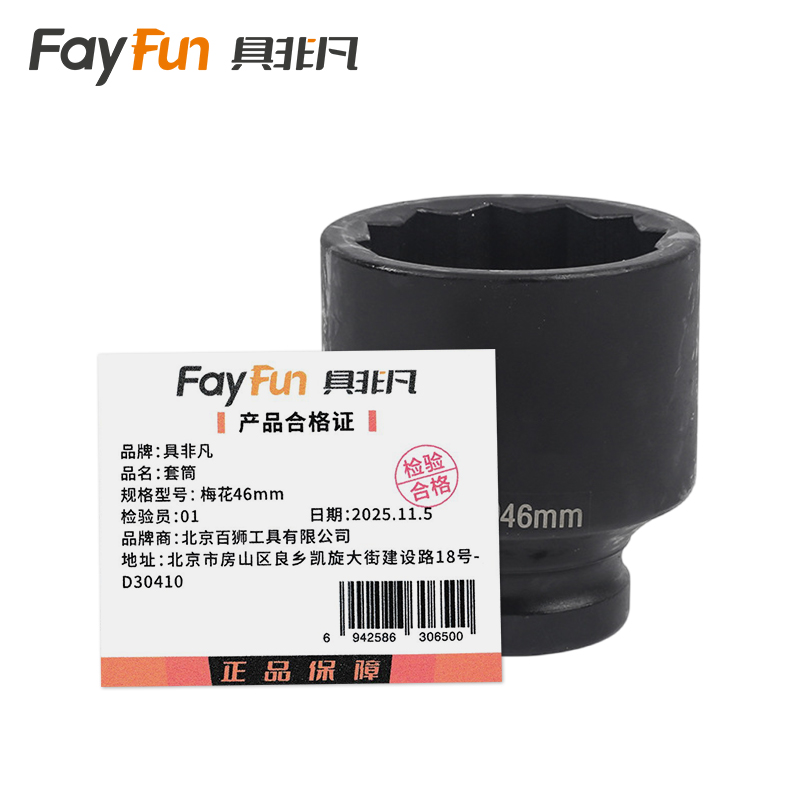 具非凡 套筒 梅花46mm个高清大图