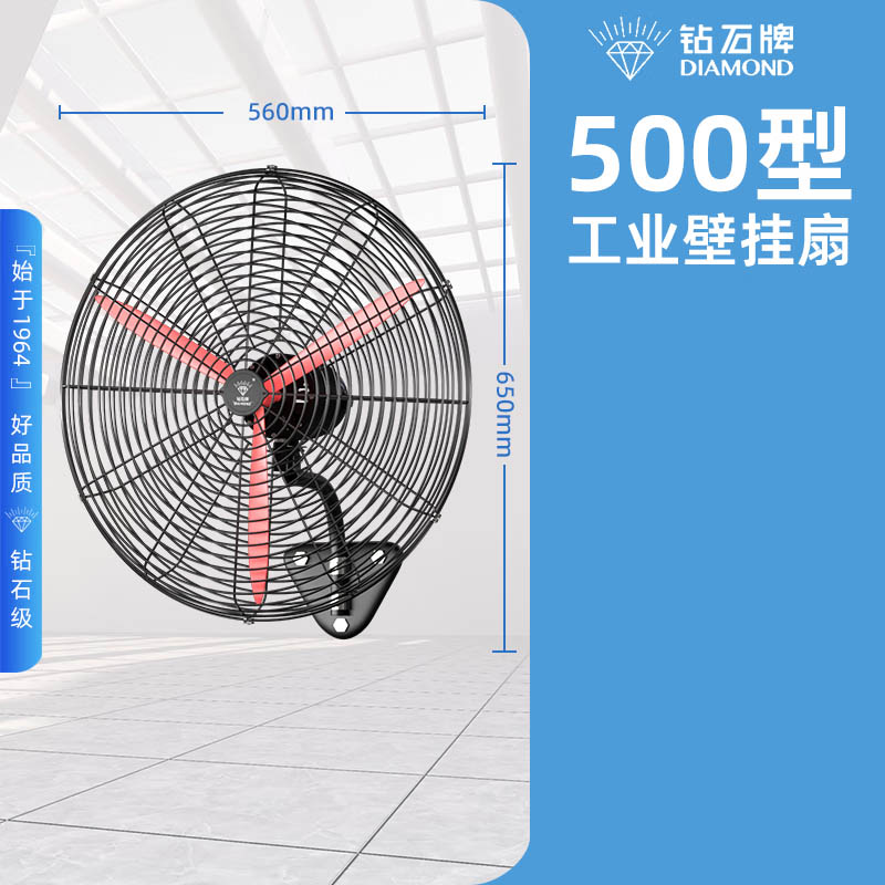 钻石牌FS-50 大风力工业壁扇(铜线电机红铝叶)高清大图