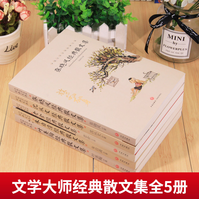 [正版]朱自清经典散文集老舍叶圣陶沈从文张晓风经典散文集全套5册中国文学大师经典文库原著 成人青少年版中小学生必读课外