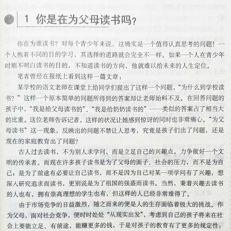 [正版]两本为你自己读书教育孩子的书籍书青少年儿童励志书籍故事6-12-15岁读物书中小学生课外寒假阅读书籍家庭教育高清大图