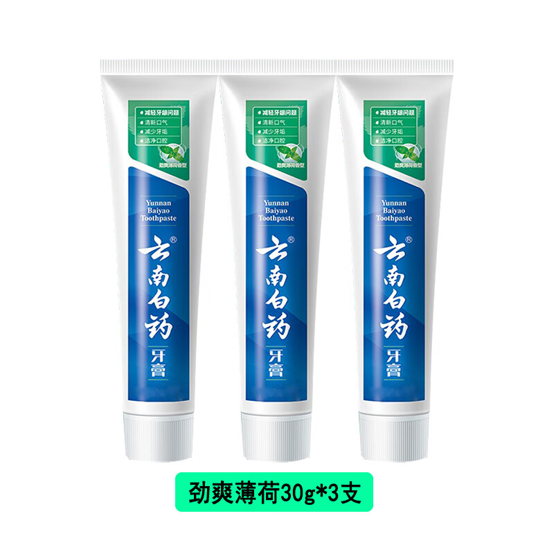 云南白药旅行套装劲爽薄荷牙膏30g*3支/组 加送1支云南白药软毛牙刷