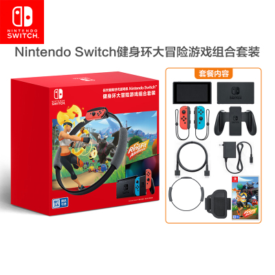 1998元   任天堂 国行 Switch游戏主机+《健身环大冒险》套装