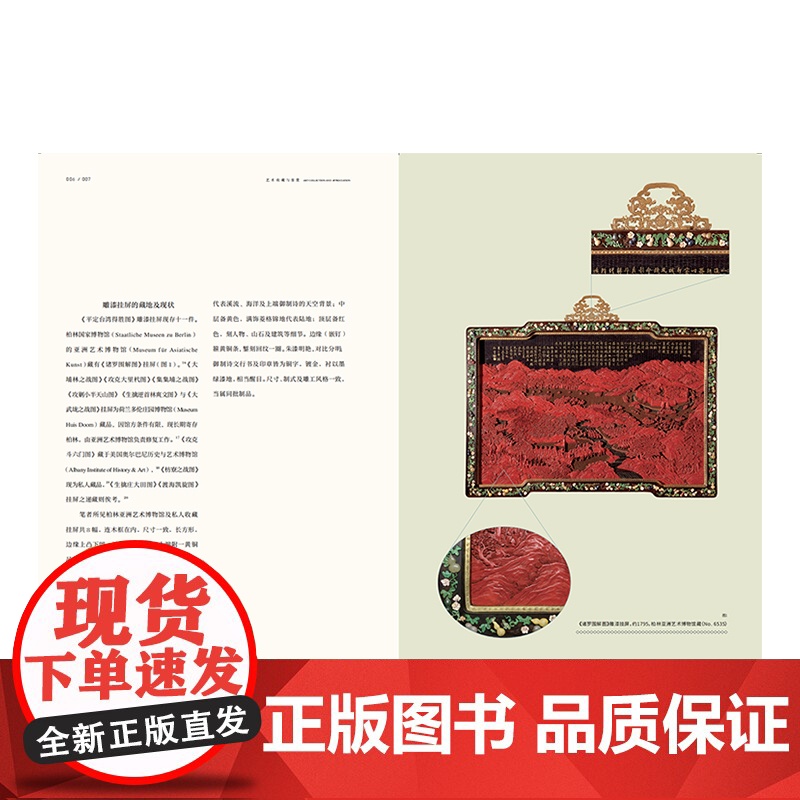 正版 艺术收藏与鉴赏 第18期 蚀铜刻木:跨文化的康乾盛世版画 湖南美术出版社店高清大图