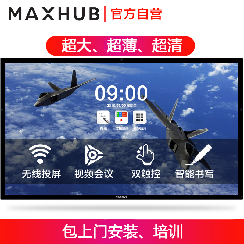 maxhub旗舰版智能视频会议平板企业办公触摸交互式互动电子白板培训一体机显示屏显示器电视 75英寸旗舰版高清大图