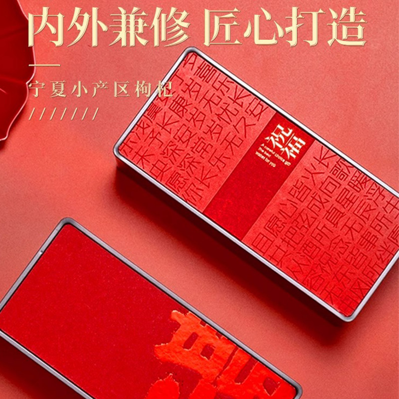 丰凯园国风礼盒800g丰凯园国风礼盒小产区枸杞子宁夏特级头茬新货大颗粒官方旗舰店高清大图