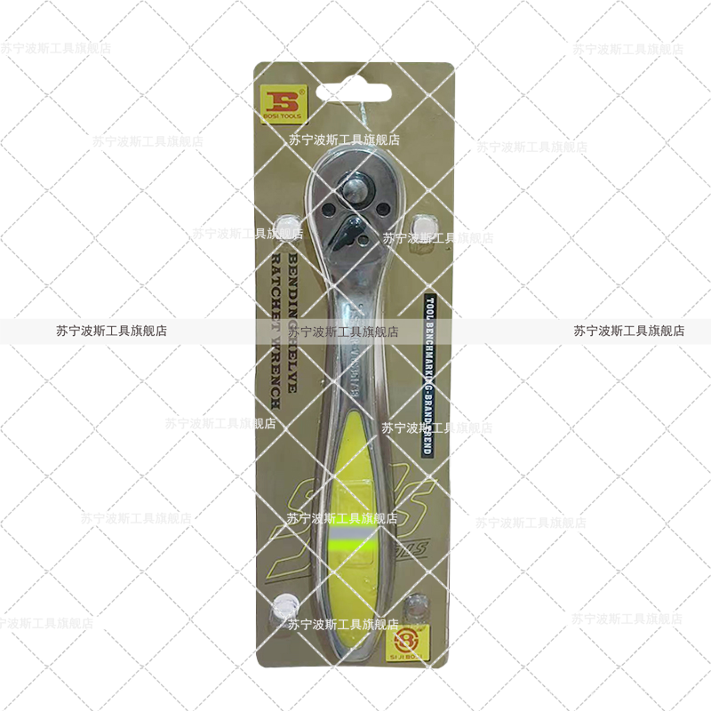 波斯(BOSI) 荧光系列弯柄棘轮扳手 3/8“ 把高清大图