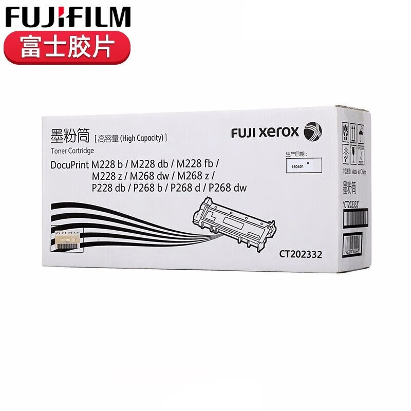 富士胶片 CT202332原装墨粉粉盒 高容量墨粉适用于M228bM268dwM228db