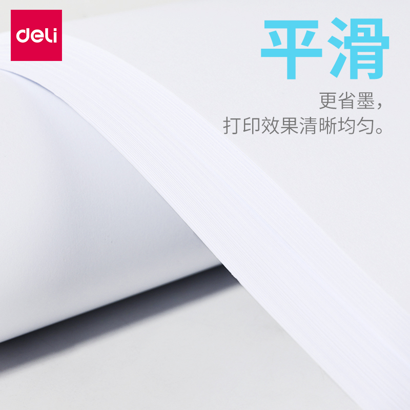 得力deli复印纸7419莱茵河打印复印纸A4纸整箱80g打印白纸5包共2500页