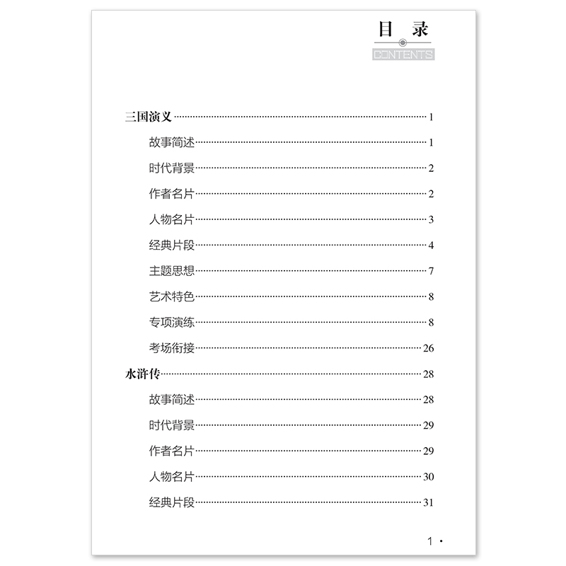 4本]四大名著.小学版 ★送考点+知识点一本全 [正版]四大名著知识点一本全 无障碍阅读彩插励志版 西游记水浒传三国演义高清大图