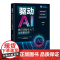 书正版新书]驱动AI:提示词指令入门与场景应用 朱晓阳 清华大学出版社 计算机
