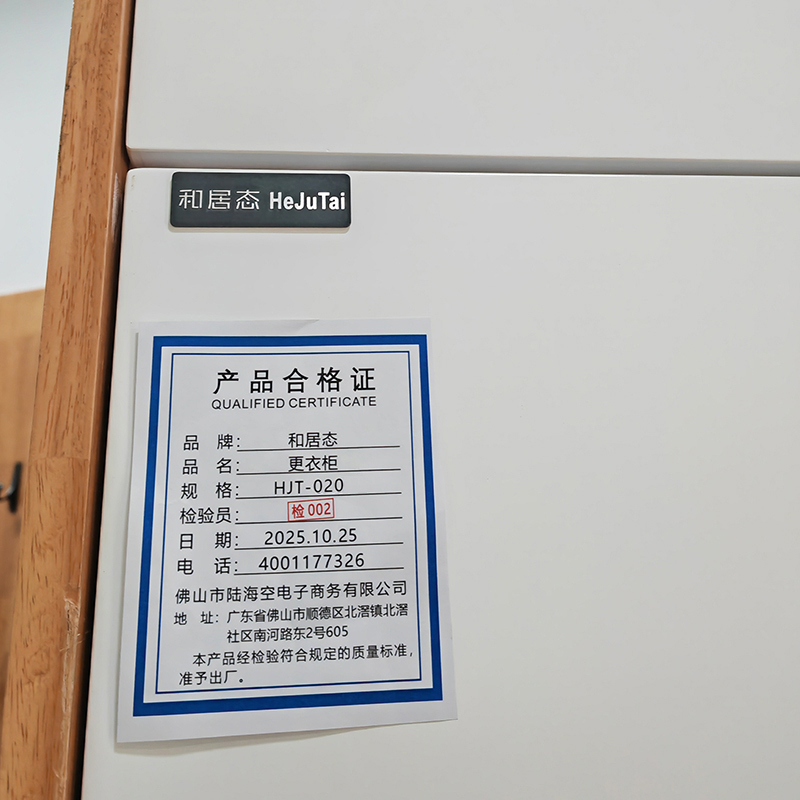 和居态 更衣柜 HJT-020个高清大图