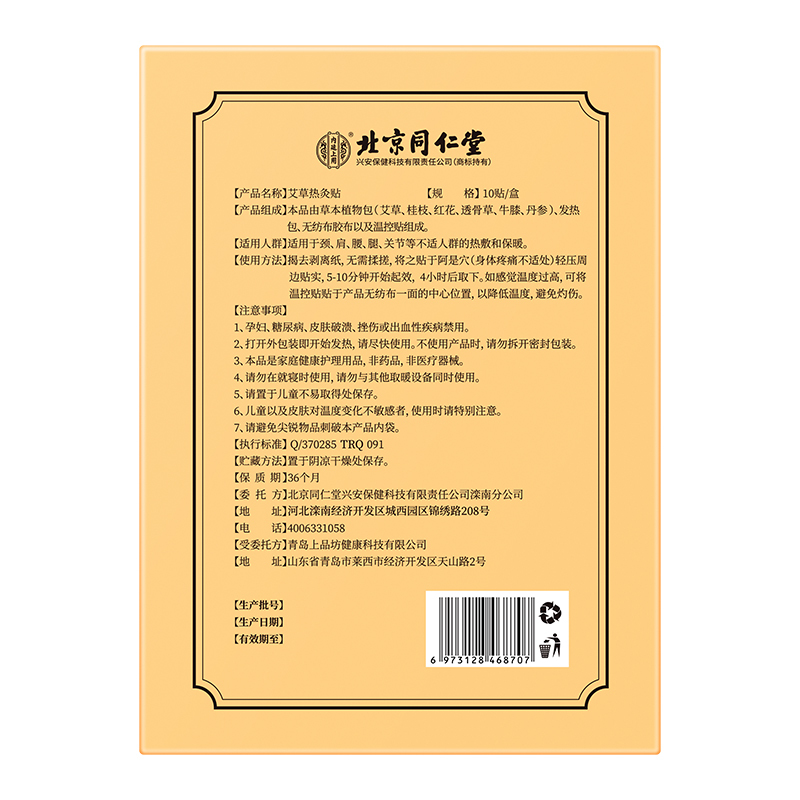 孔艾堂艾灸热敷贴五盒