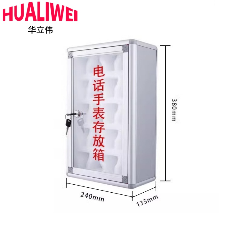 华立伟手机保管箱高清大图