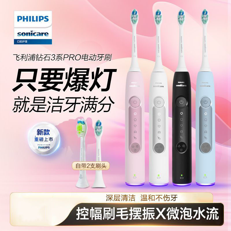 飞利浦声波震动智能电动牙刷