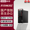 联想（Lenovo）开天M630Z国产台式升级 KX-U6780A/16G/512G/2G/国防麒麟+WPS+OFD