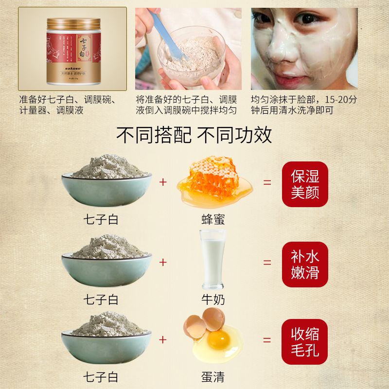 sakose七子白面膜粉150g美容院护肤品七子白粉保湿面膜补水滋养肌肤化妆品珍珠粉
