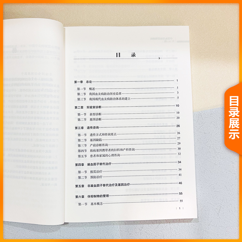 中国血友病管理指南2024版 杨仁池 中国协和医科大学出版社 中国血友病协作组 围手术期的止血管理 合并静脉 [正版]中高清大图