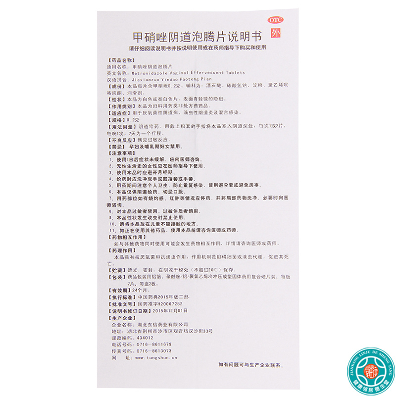 [10盒]爱弥尔甲硝唑阴道泡腾片0.2g*14片/盒*10盒用于厌氧菌或滴虫性阴道炎