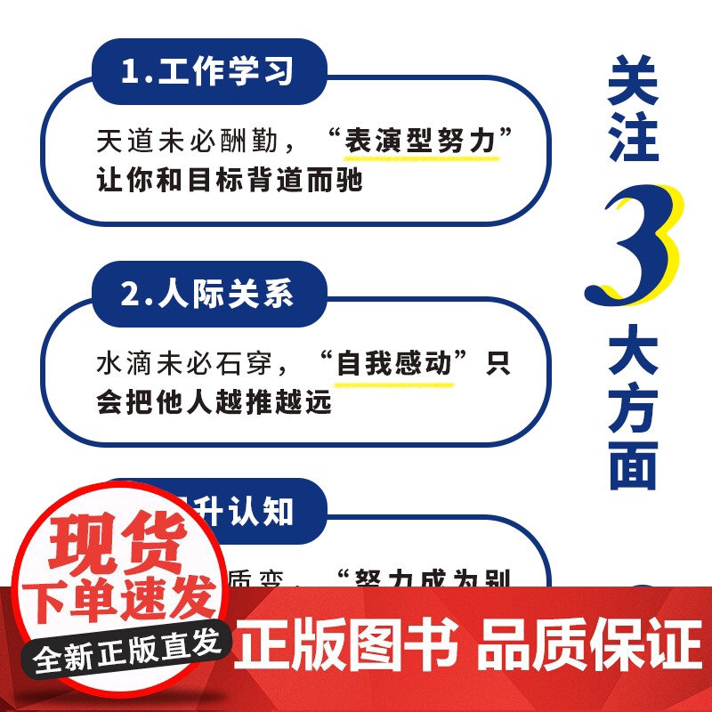 假努力 方向不对一切白费 滑洋 著 人际关系认知提升学习效率认知破局成功励志心理学书籍 人民邮电出版社 不去讨好任何人高清大图