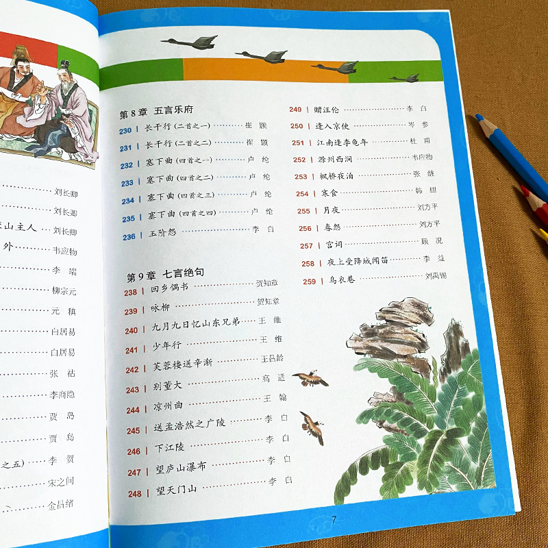 唐诗三百首(彩图注音版) [正版]精装硬壳 唐诗三百首 彩图注音版 小学生课外必读书幼儿早教读本国学经典高清大图