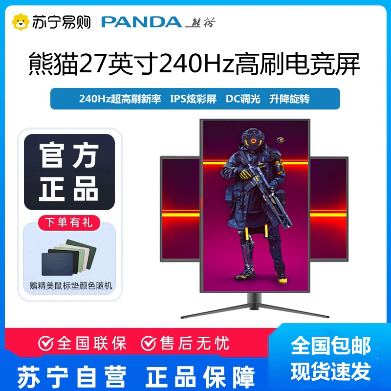 PANDA熊猫27英寸240Hz高刷游戏显示器1ms升降旋转带音箱