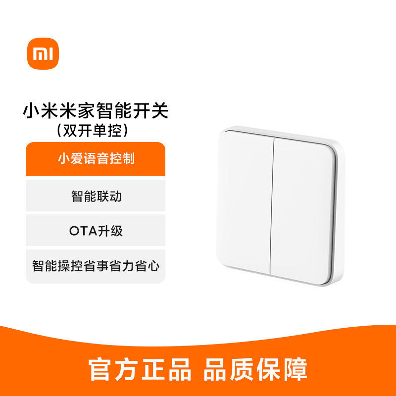小米米家智能开关控制面板遥控开关家用墙壁开关双开单控
