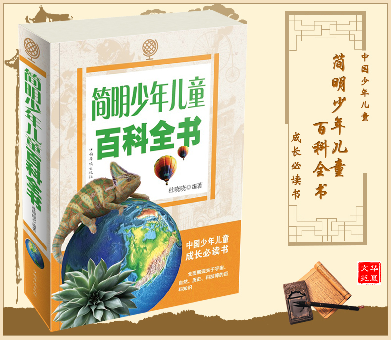 [正版]少年儿童百科全书 6-7-8-9-10-12岁小学生科普百科读物十万个为什么青少版宇宙自然历史科技书籍五年级六高清大图